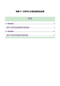 2025年高考物理二轮复习讲练测（新高考通用）专题08 力学中三大观点的综合应用（练习）（解析版）