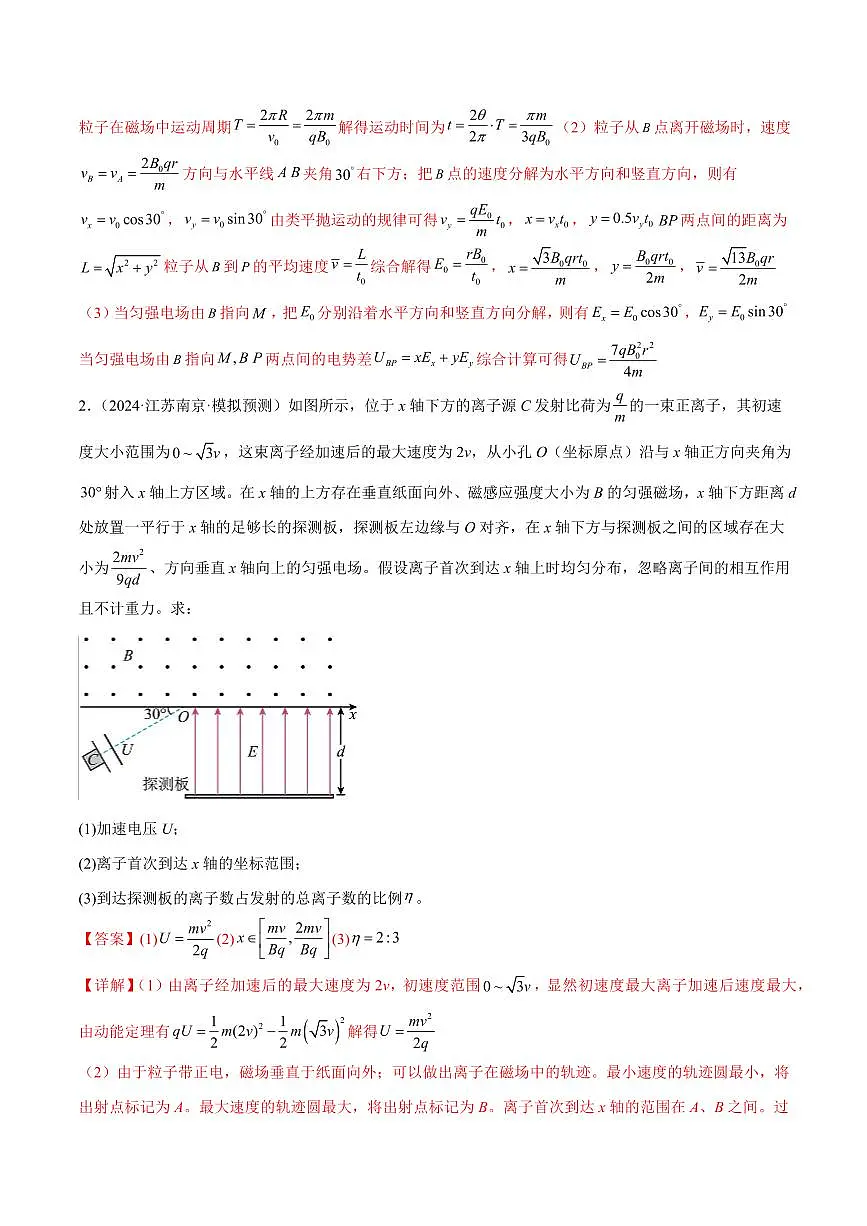 2025年高考物理二轮复习讲练测(新高考通用)专题11 带电粒子在复合场中的运动(练习)(解析版)第3页