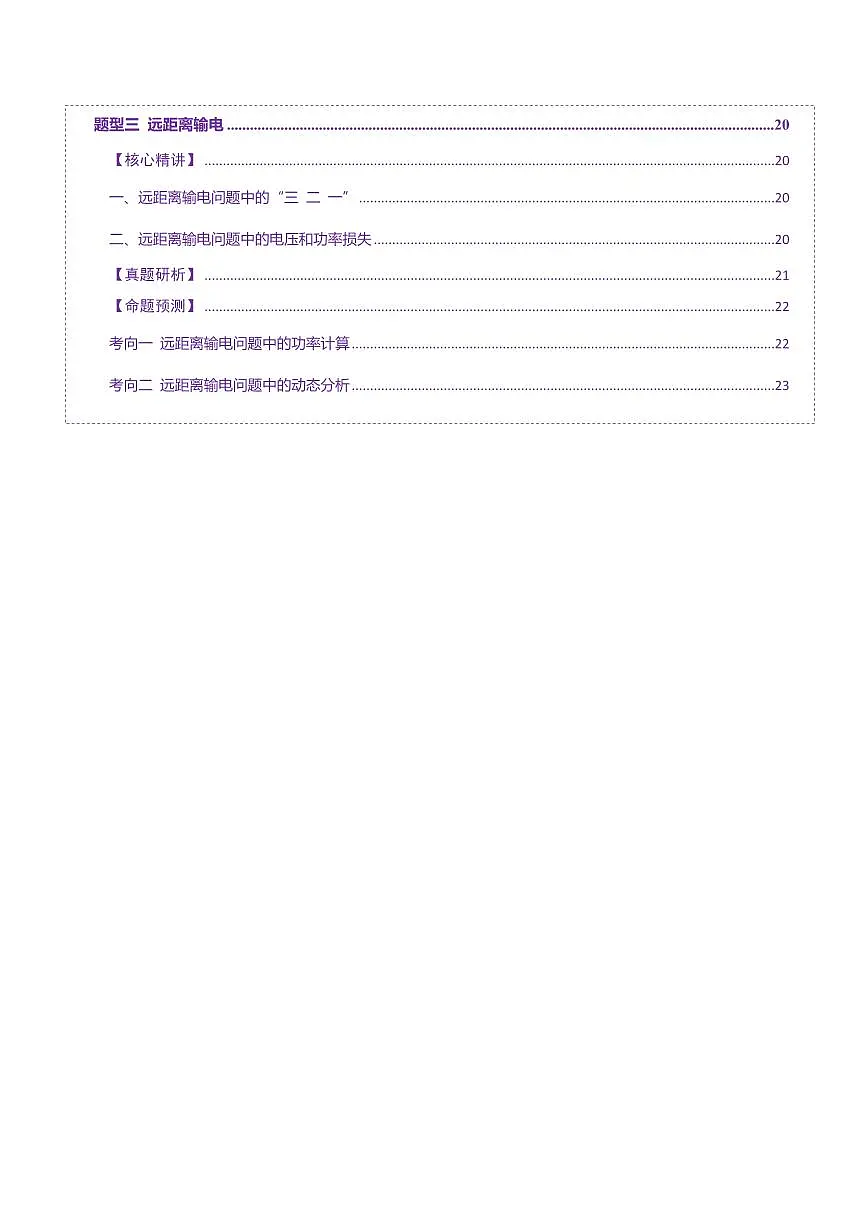 2025年高考物理二轮复习讲练测(新高考通用)专题12 恒定电流与交变电流(讲义)(解析版)第2页