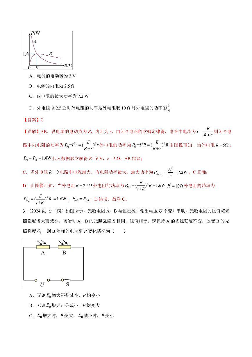 2025年高考物理二轮复习讲练测(新高考通用)专题12 恒定电流与交变电流(练习)(解析版)第3页
