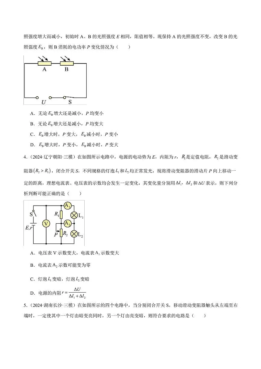2025年高考物理二轮复习讲练测(新高考通用)专题12 恒定电流与交变电流(练习)(原卷版)第3页