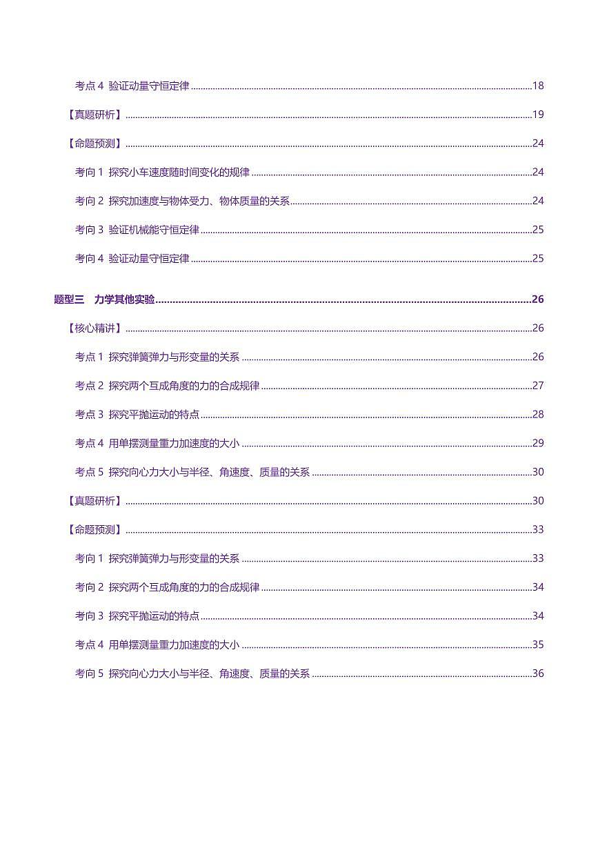 2025年高考物理二轮复习讲练测(新高考通用)专题19 力学实验(讲义)(原卷版)第2页