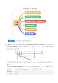 2025年高考物理一模试题分类汇编（新高考通用）专题15 力学实验（新高考通用）（解析版）