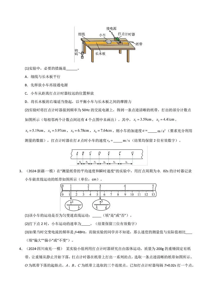2025年高考物理一模试题分类汇编(新高考通用)专题15 力学实验(新高考通用)(原卷版)第2页