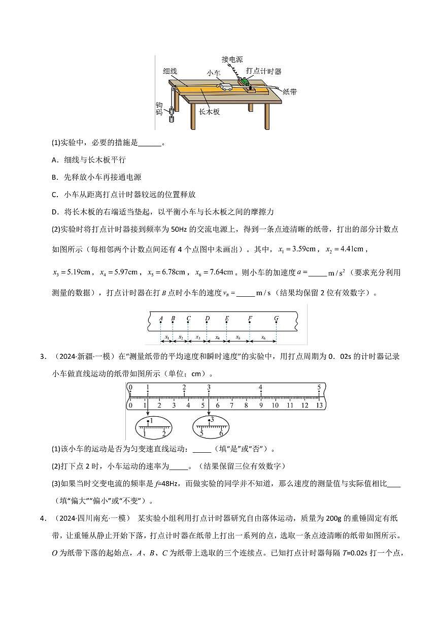 2025年高考物理一模试题分类汇编(新高考通用)专题15 力学实验(新高考通用)(原卷版)第2页