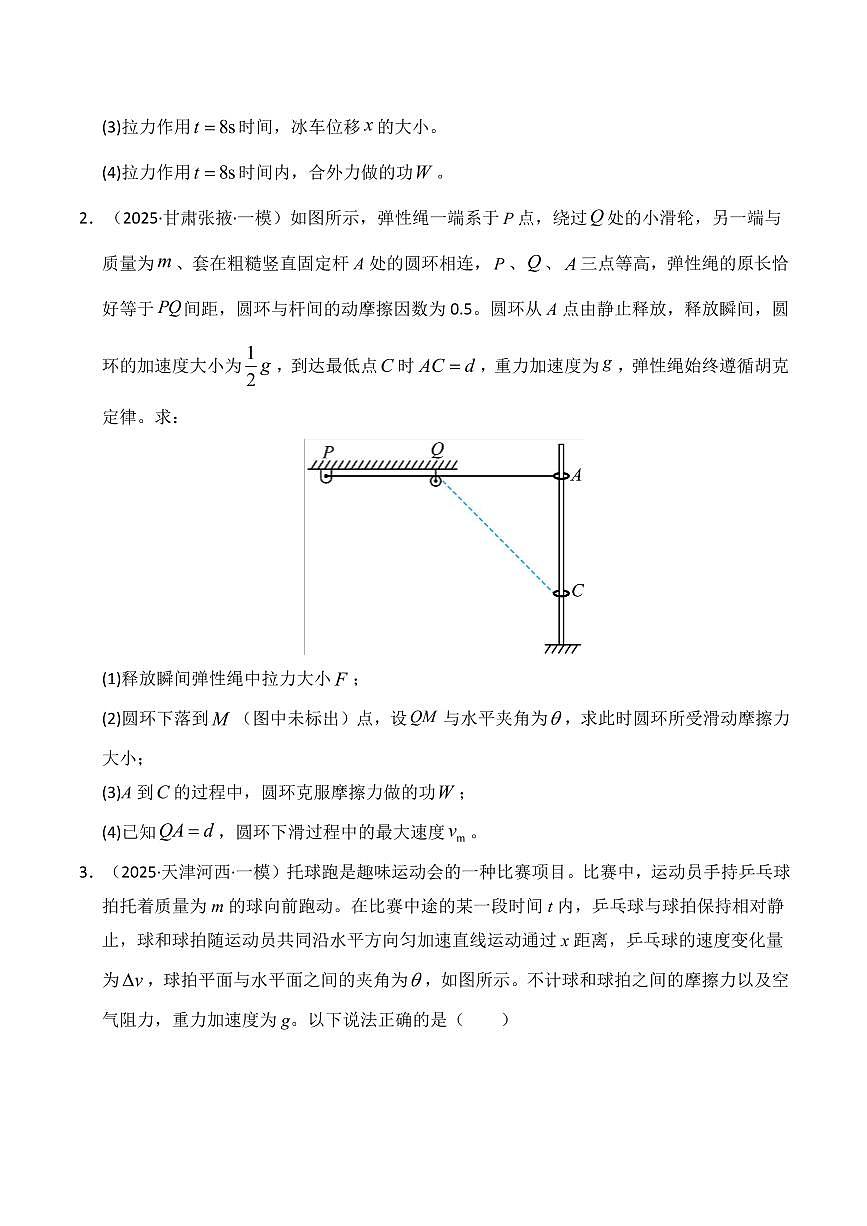 2025年高考物理一模试题分类汇编(新高考通用)专题06 机械能守恒(原卷版)第2页