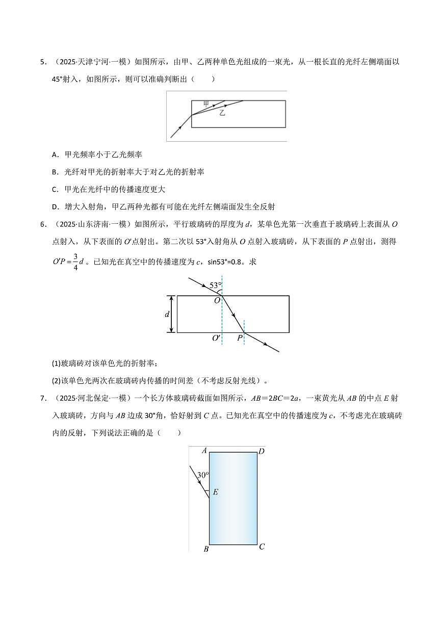 2025年高考物理一模試題分類匯編（新高考通用）專題12 光學（新高考通用）（原卷版）第3頁