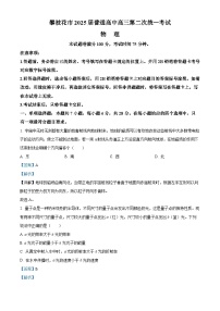 四川省攀枝花市2025届高三下学期3月二模物理试卷（Word版附解析）