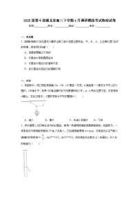 2025届第十届湖北省高三下学期4月调研模拟考试物理试卷（无答案）