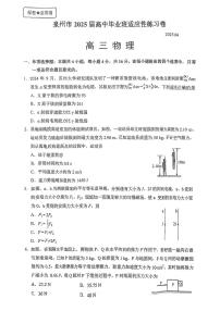 2025届福建省泉州市高三四检物理试题（含答案）