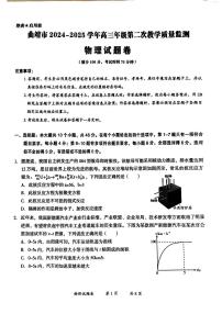 云南省曲靖市2025届高三下学期4月二模物理试题（PDF版附答案）