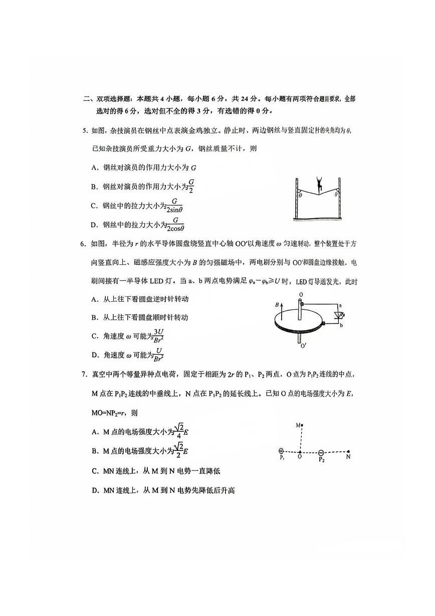 福建省泉州市2025届高三高考模拟第四次检查-物理试题+答案第2页