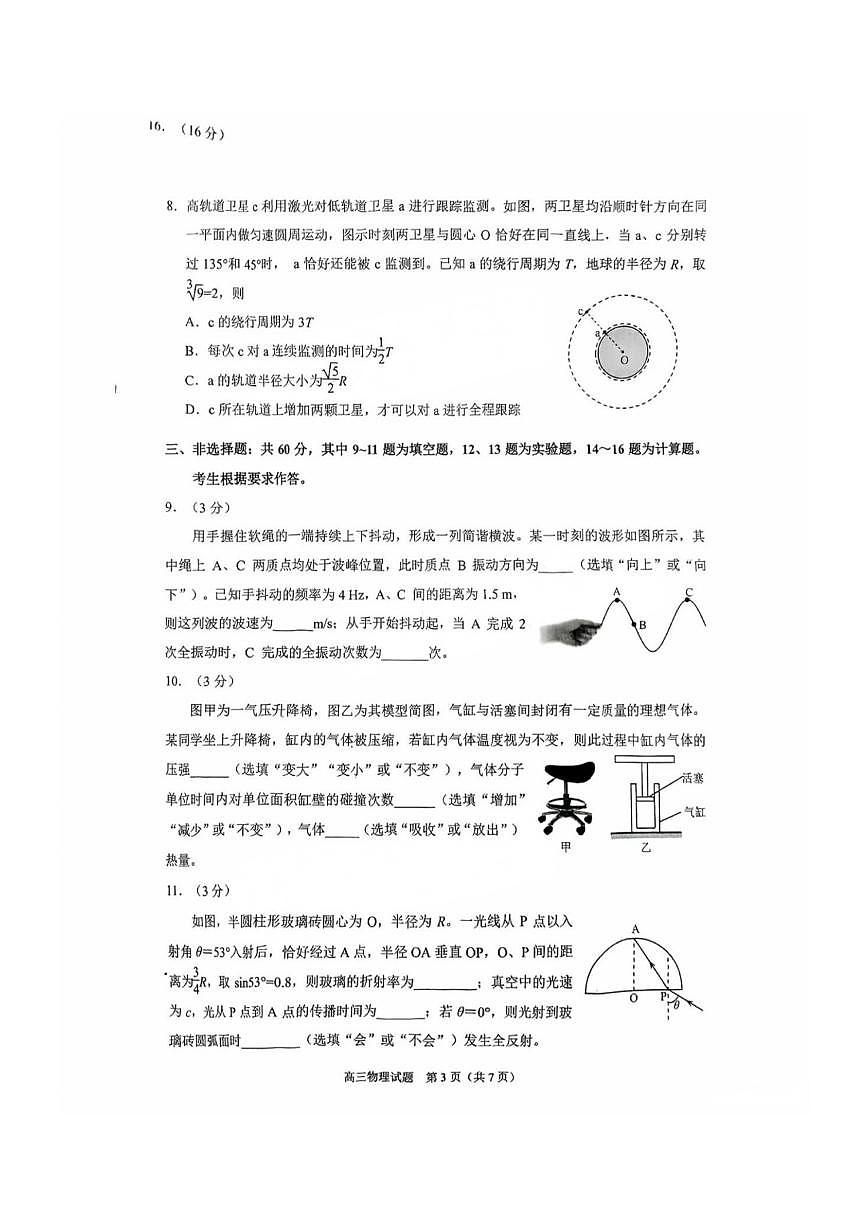 福建省泉州市2025届高三高考模拟第四次检查-物理试题+答案第3页