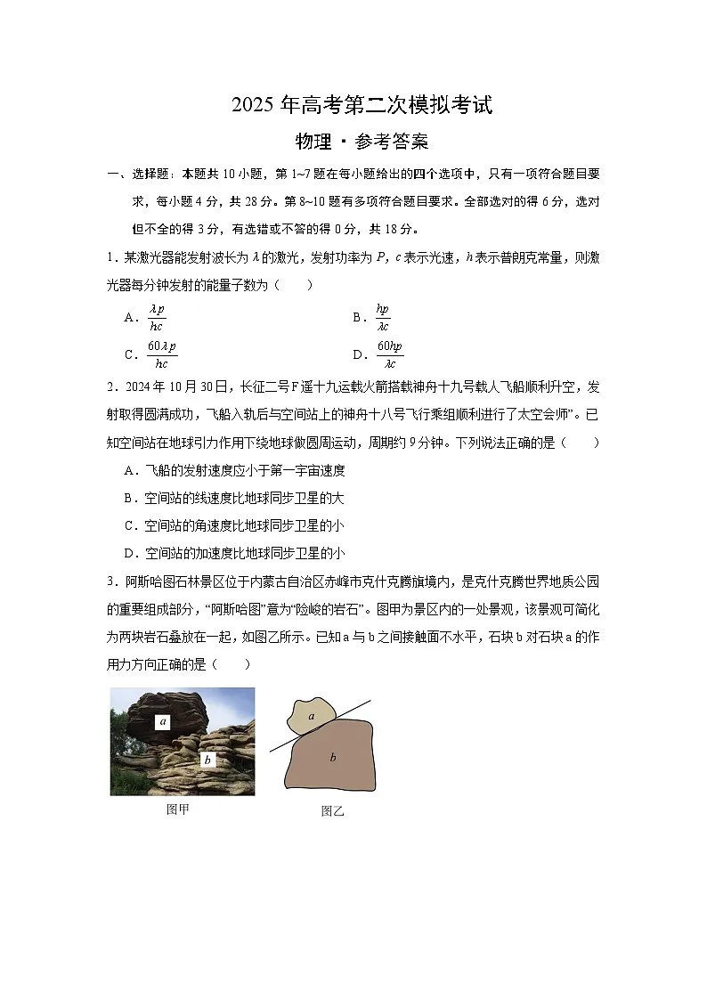 2025年高考第二次模拟考试卷:物理(内蒙古卷)考试版第1页
