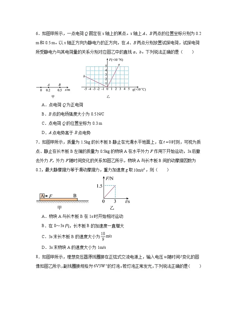 2025年高考第二次模拟考试卷:物理(内蒙古卷)考试版第3页
