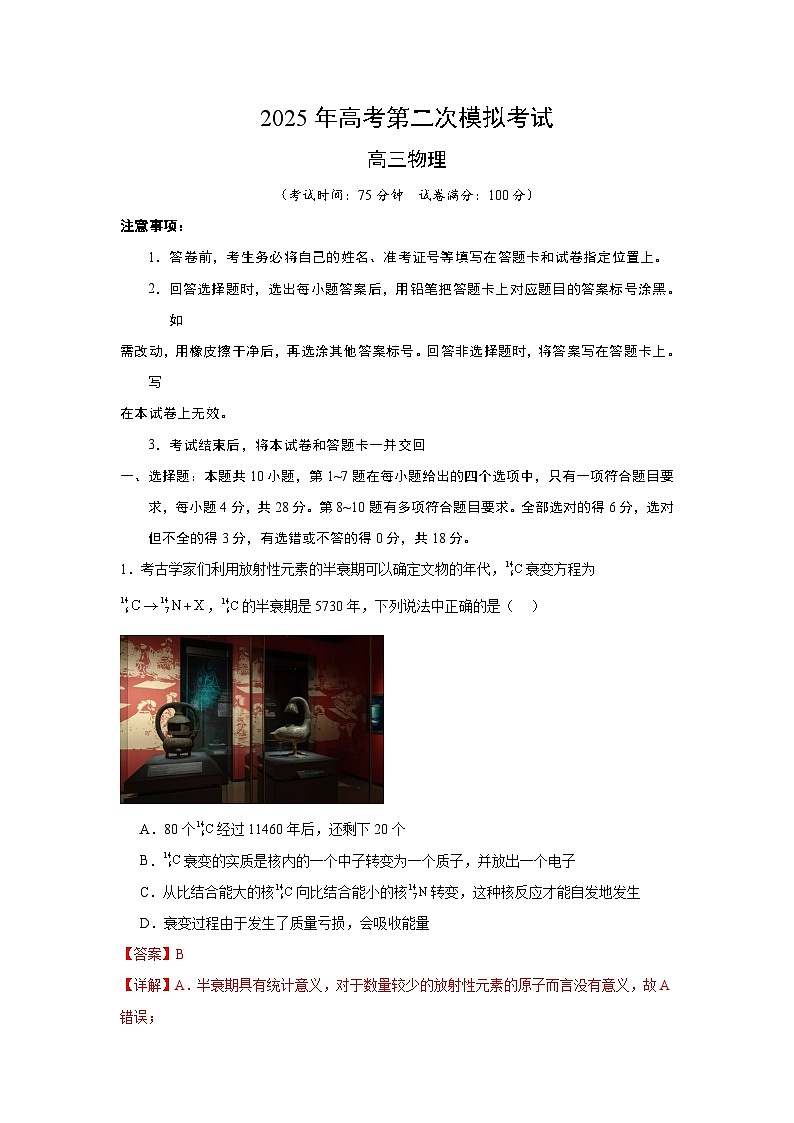 2025年高考第二次模拟考试卷:物理(云南卷)解析版第1页