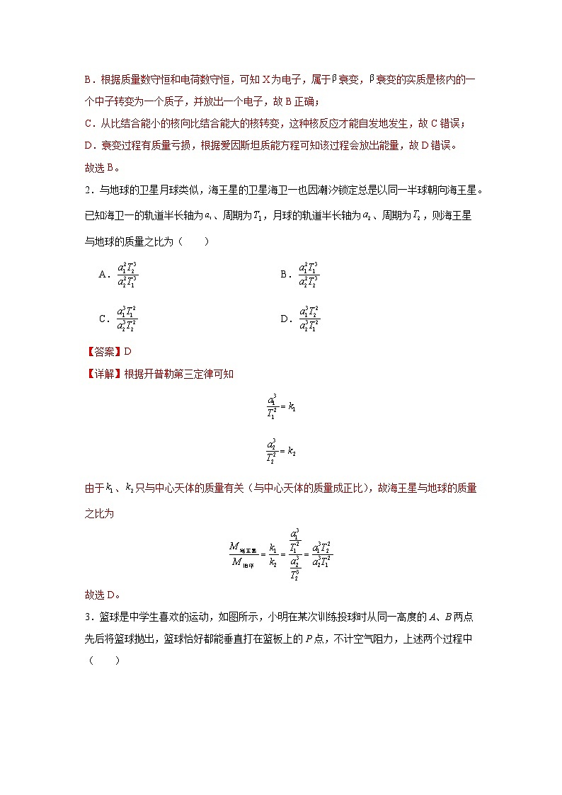 2025年高考第二次模拟考试卷:物理(云南卷)解析版第2页