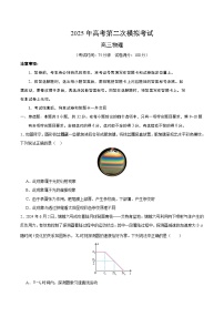 2025年高考第二次模拟考试卷：物理（安徽卷）（考试版）