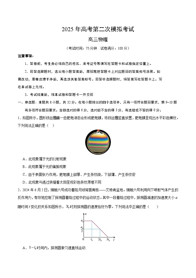 2025年高考第二次模拟考试卷:物理(安徽卷)(考试版)第1页