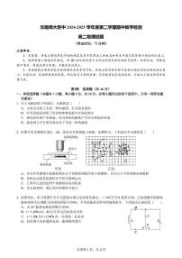华南师大附中2024-2025学年高二下学期期中考试物理试卷+答案