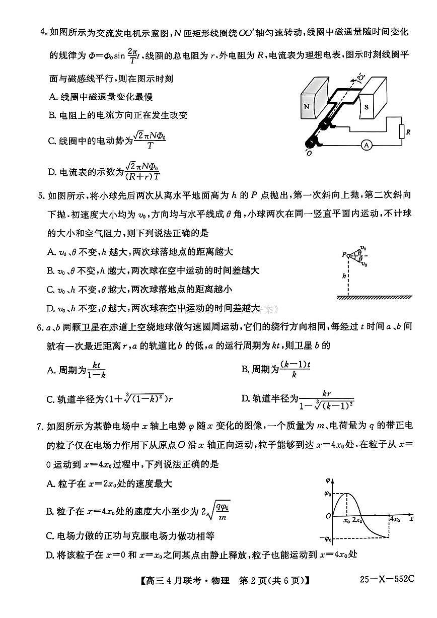 物理第2页