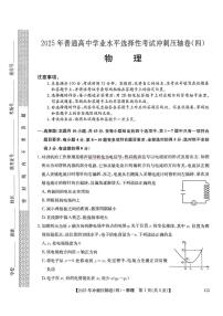 2025年全国普通高中冲刺压轴试题四高考模拟物理试题及答案