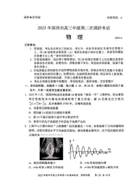 2025年深圳高考二模物理试题及答案