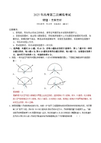2025年高考第二次模拟考试卷：物理（甘肃卷）（解析版）