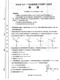 2025届河北省“五个一”名校联盟高三下学期4月联考物理试题(含答案)