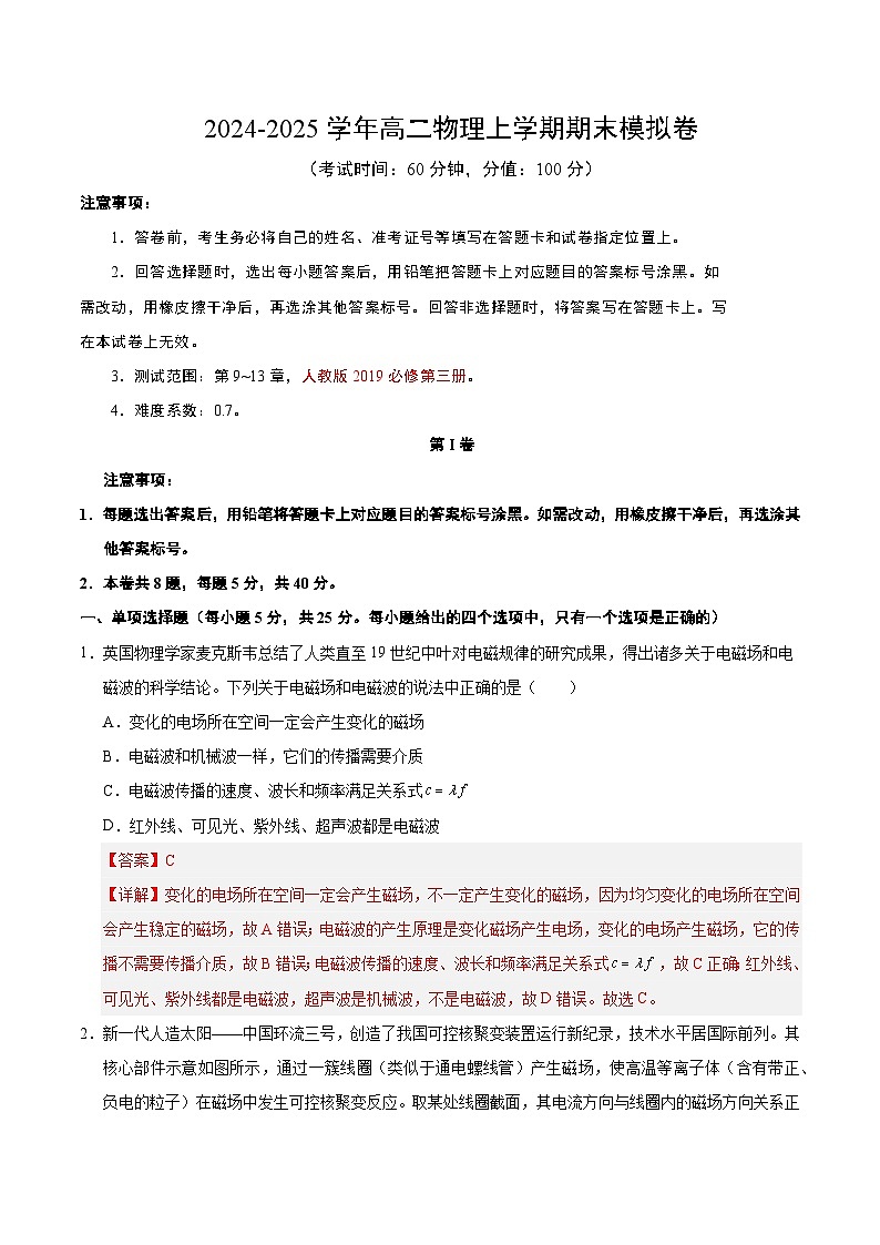 高二物理期末模拟卷(全解全析)(天津专用)第1页