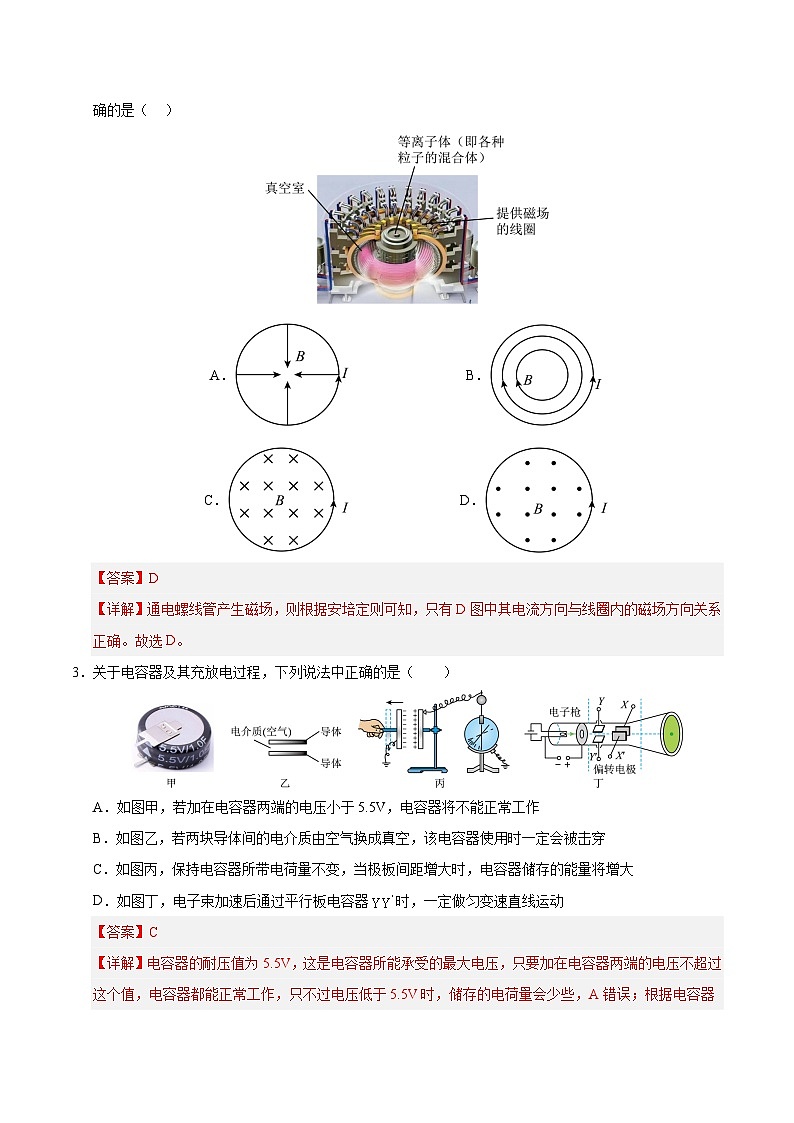 高二物理期末模拟卷(全解全析)(天津专用)第2页