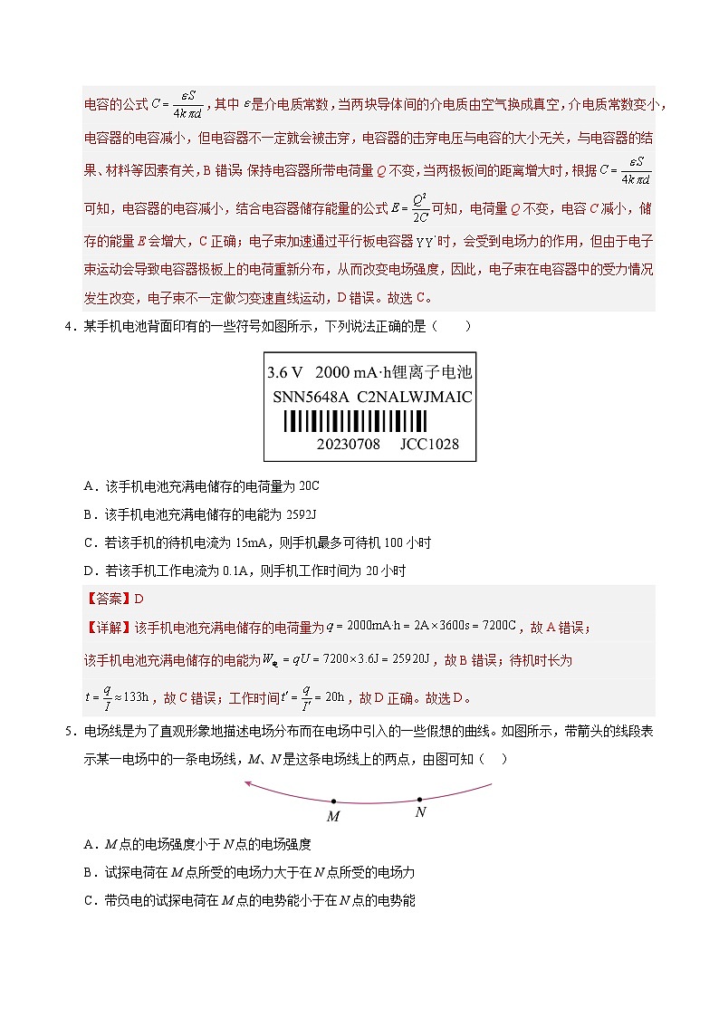 高二物理期末模拟卷(全解全析)(天津专用)第3页