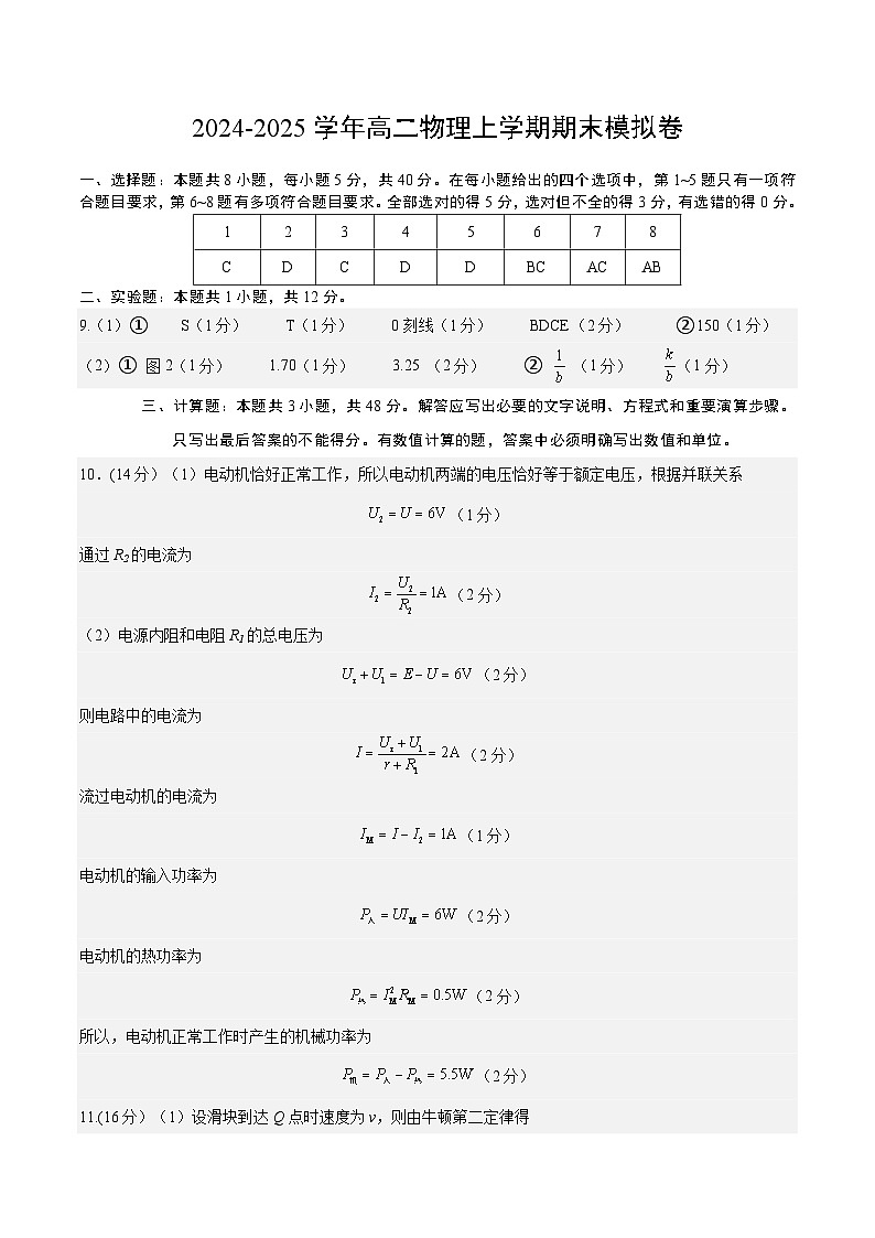 高二物理期末模拟卷(参考答案)(天津专用)第1页