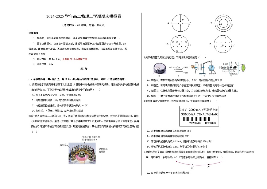 高二物理期末模拟卷【测试范围:第9~13章】(考试版A3)第1页