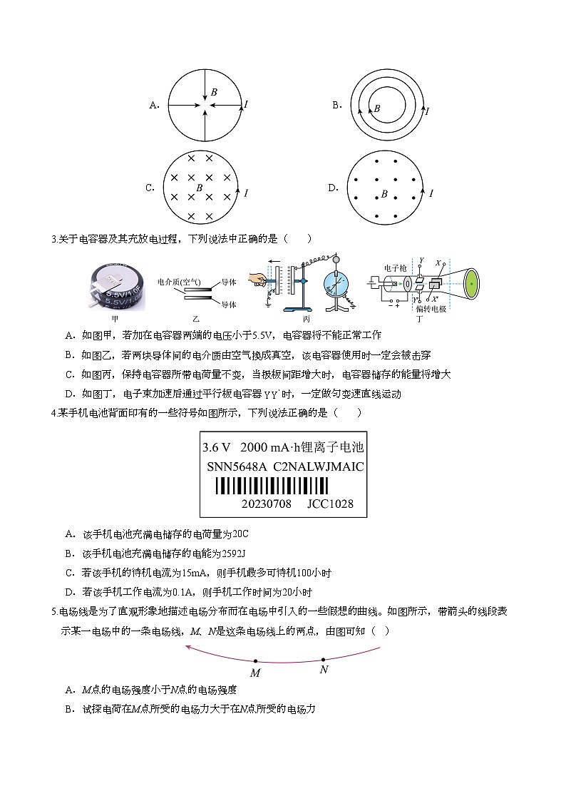 高二物理期末模拟卷【测试范围:第9~13章】(考试版)第2页