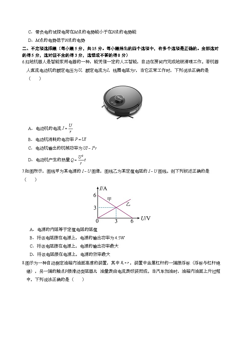 高二物理期末模拟卷【测试范围:第9~13章】(考试版)第3页