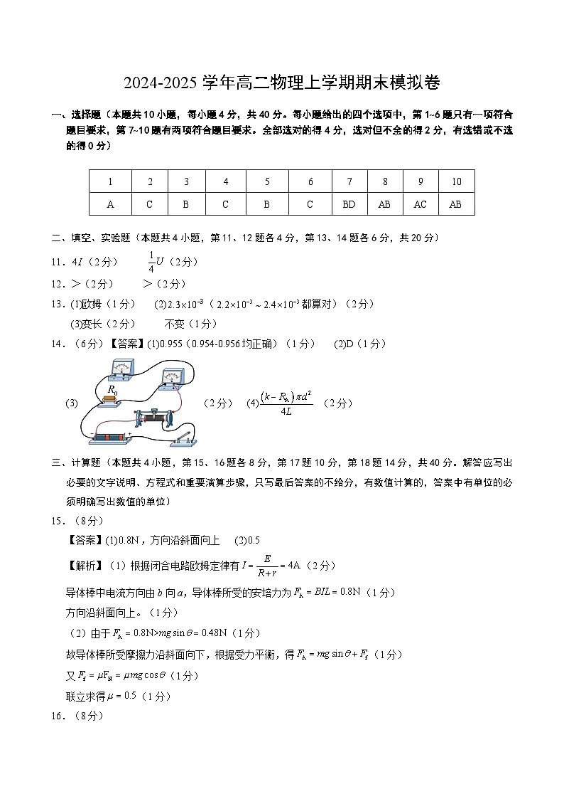 高二物理期末模拟卷(参考答案)(鲁科版)第1页