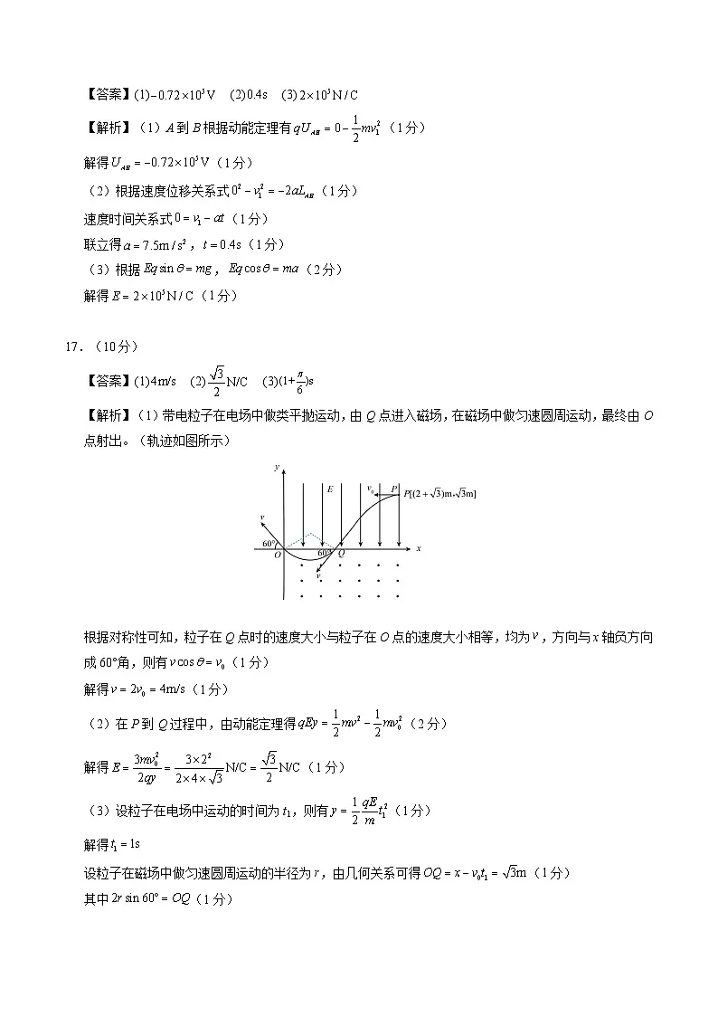 高二物理期末模拟卷(参考答案)(鲁科版)第2页