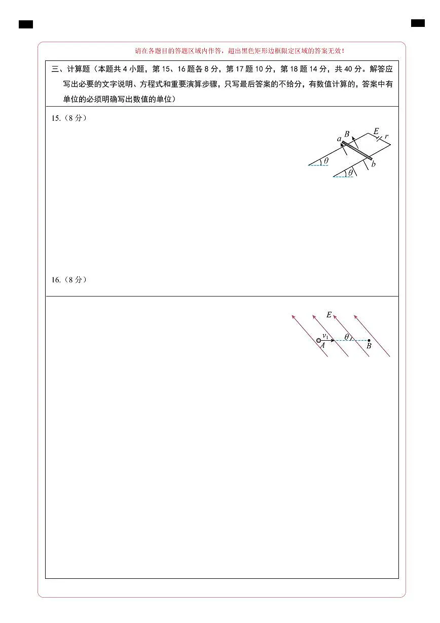 高二物理期末模拟卷(答题卡)A4版(鲁科版)第2页