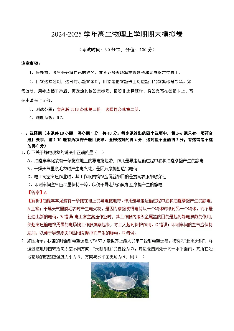 高二物理期末模拟卷(全解全析)(鲁科版)第1页