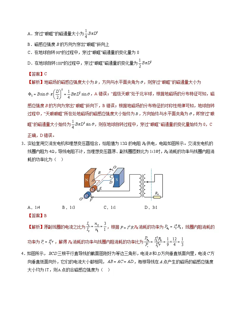 高二物理期末模拟卷(全解全析)(鲁科版)第2页