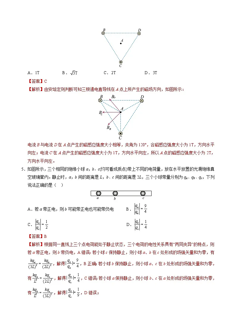 高二物理期末模拟卷(全解全析)(鲁科版)第3页