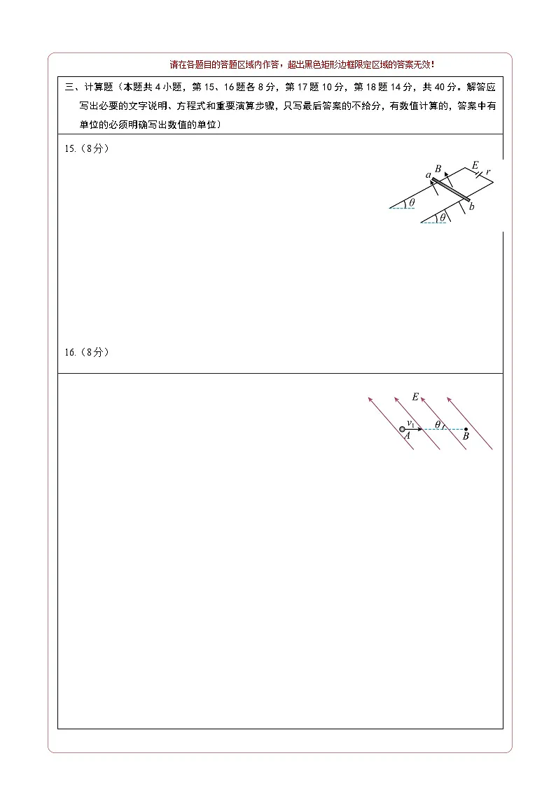 高二物理期末模拟卷(答题卡)A4版(鲁科版)第2页