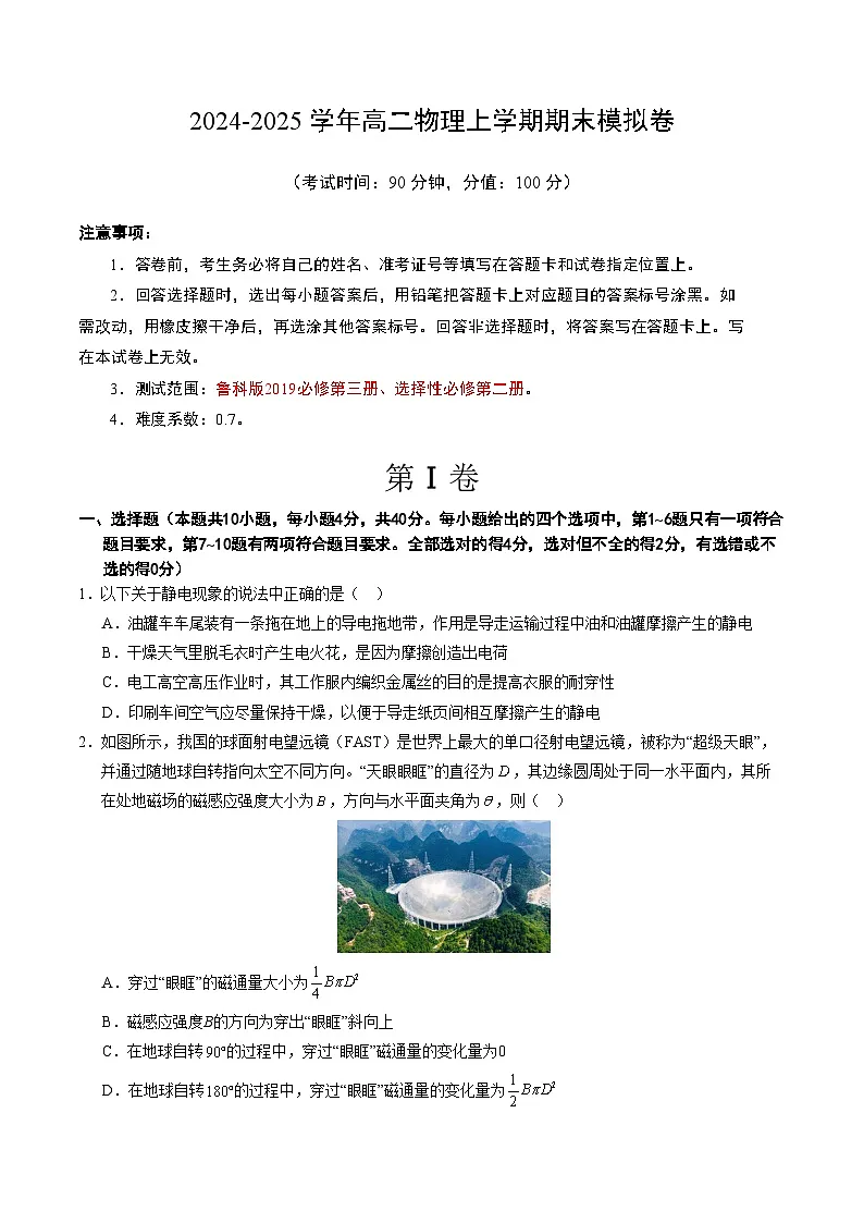 高二物理期末模拟卷【测试范围:鲁科版2019必修第三册、选择性必修第二册】(考试版A4)第1页