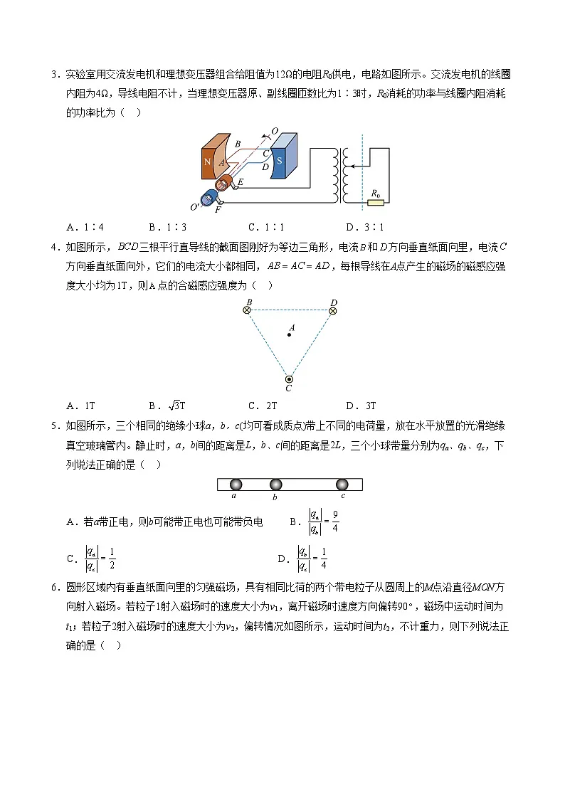 高二物理期末模拟卷【测试范围:鲁科版2019必修第三册、选择性必修第二册】(考试版A4)第2页