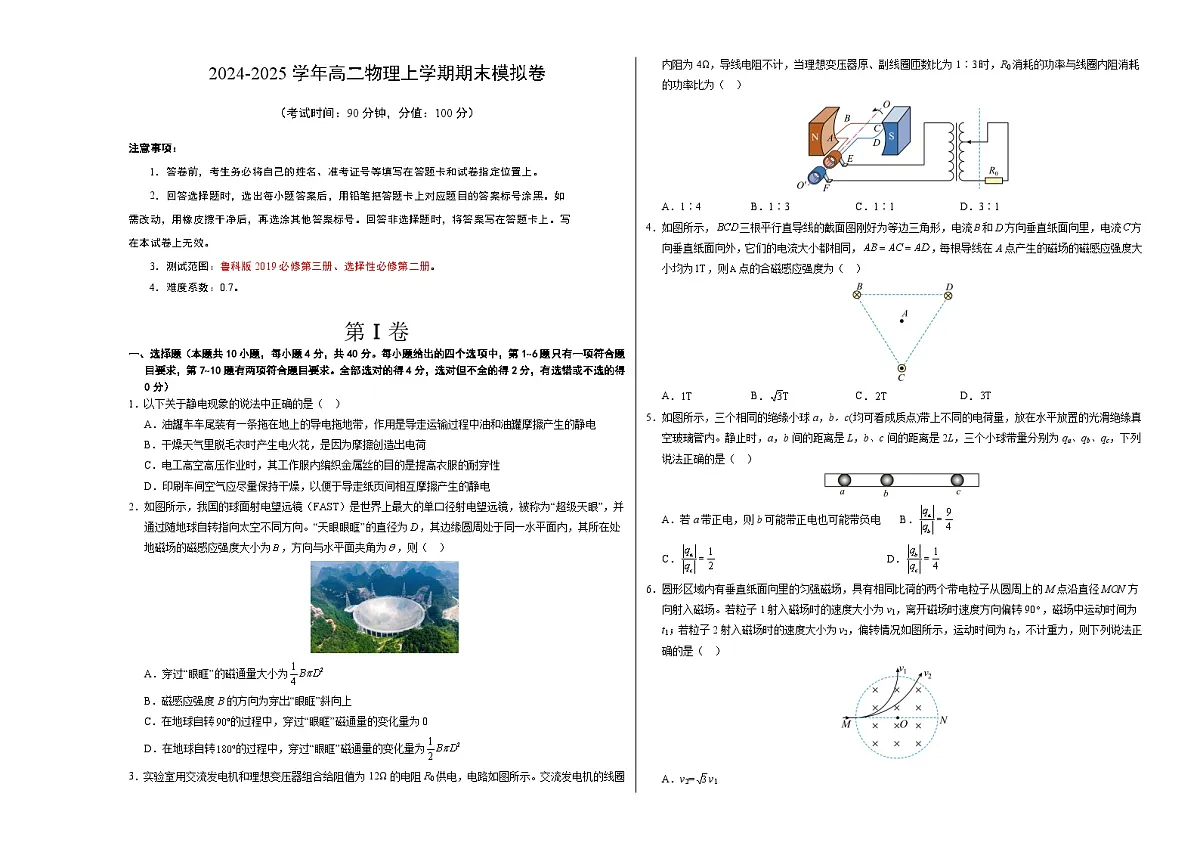高二物理期末模拟卷【测试范围:鲁科版2019必修第三册、选择性必修第二册】(考试版A3)第1页