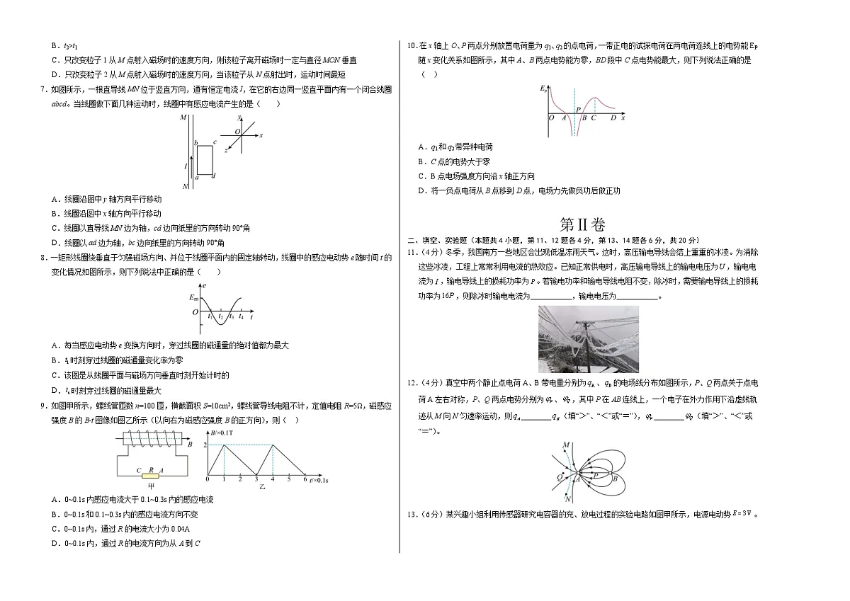 高二物理期末模拟卷【测试范围:鲁科版2019必修第三册、选择性必修第二册】(考试版A3)第2页