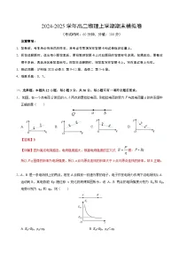 高二上学期物理期末模拟卷15(沪科版2020,必修三9~12章,选修二5~6章)(含答案)