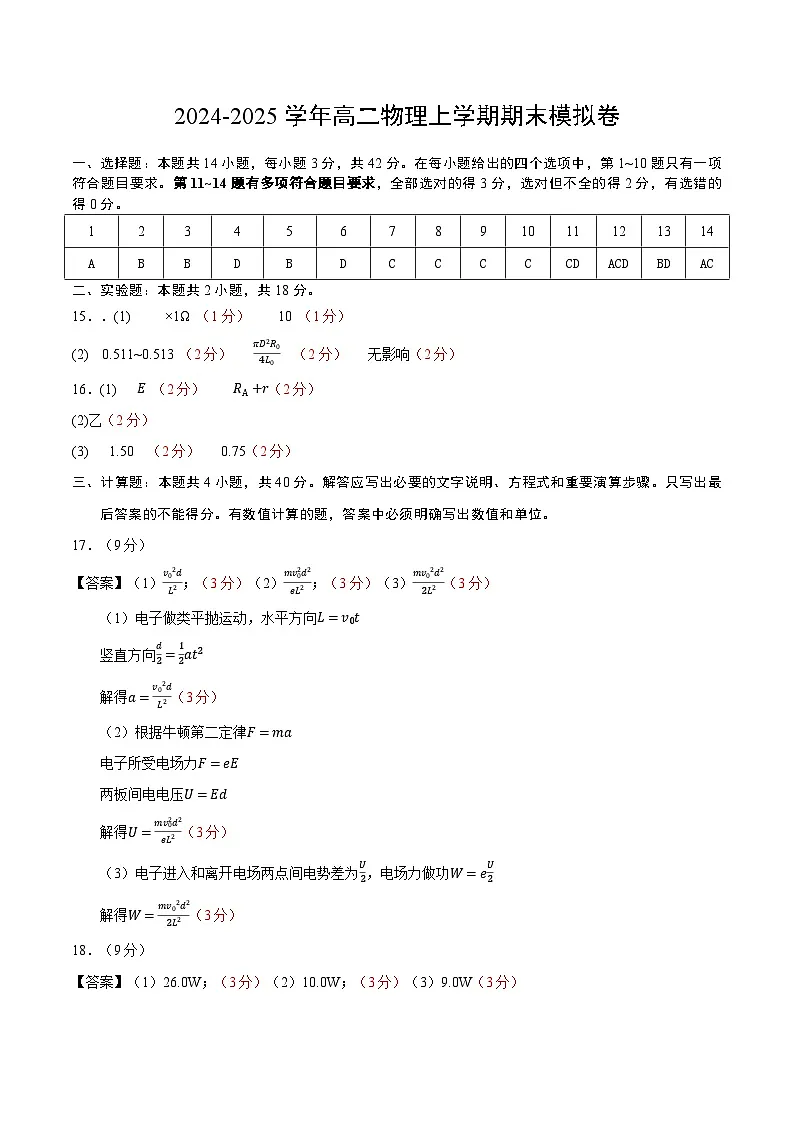 高二物理期末模拟卷(参考答案)(北京专用)第1页