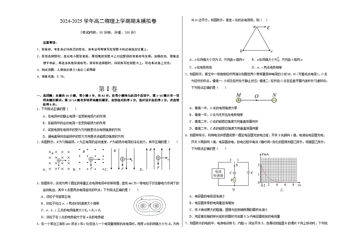 高二物理期末模拟卷【测试范围:人教版必修三+选必二前两章】(考试版A3)第1页